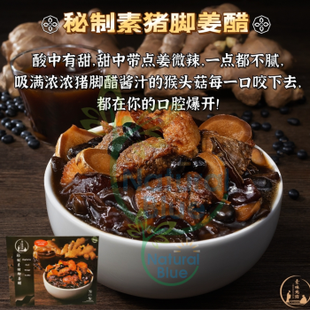 VEGGILICIOUS-Vegetarian Black Vinegar Trotter,300g</BR> 秘制素猪脚姜醋